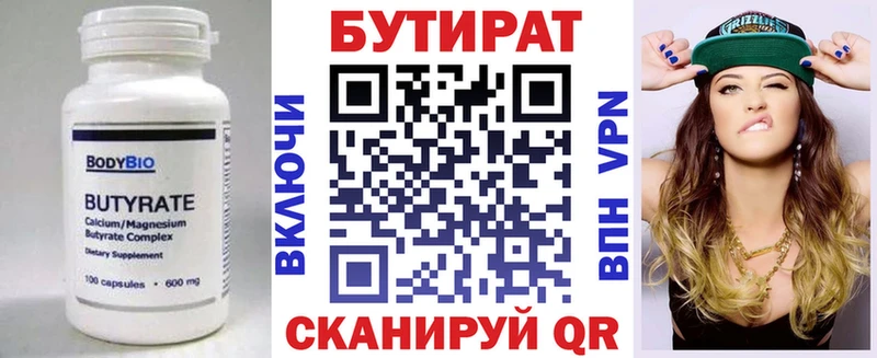 БУТИРАТ буратино  Купить закладки  Новотроицк 