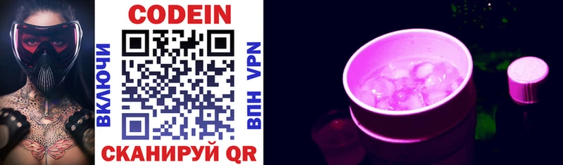 Купить закладки Новотроицк Кодеин Purple Drank