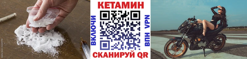 Кетамин VHQ  Купить закладки  Новотроицк 